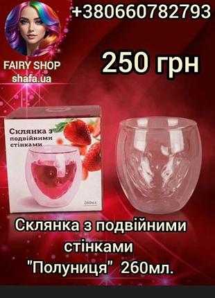 Стакан с двойными стенками " клубника" 260 мл