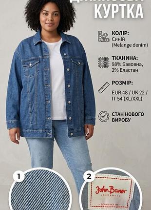 Джинсовая куртка женская john baner синяя, размер eur 48 (ххl/3xl), хлопок с эластаном