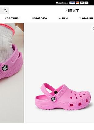 Дитячі шльопанці сабо крокси crocs з 13-р. 30-31 за устілкою 20 см