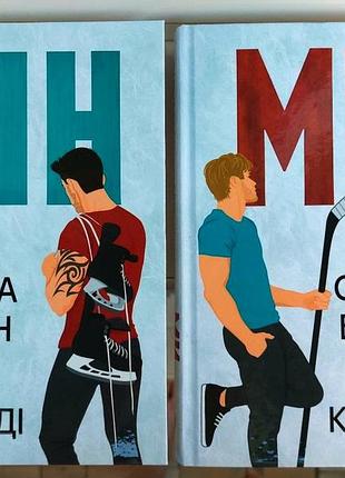 Комплект книг саріна бовен елль кеннеді "він" "ми"