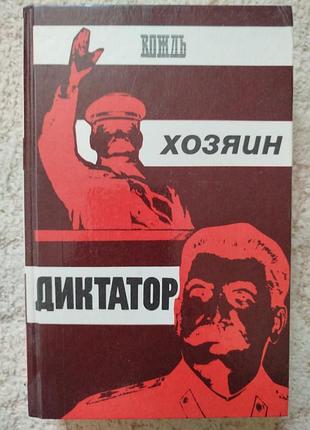 Разумихин вождь хозяин диктатор