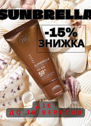 Holy land sunbrella demi make-up spf 50 (з тоном)☀️сонцезахисний крем з фактором spf 50+