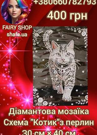 Бриллиантовая мозаика. схема " котик" из жемчужин.