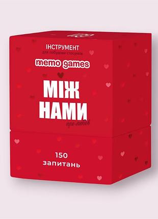 Настільна гра для пар « між нами »  про любов memo games