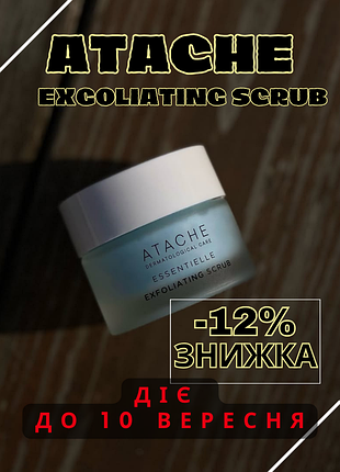 Аtache essentielle exfoliating scrub 🌞пілінг ексфоліант для обличчя атач