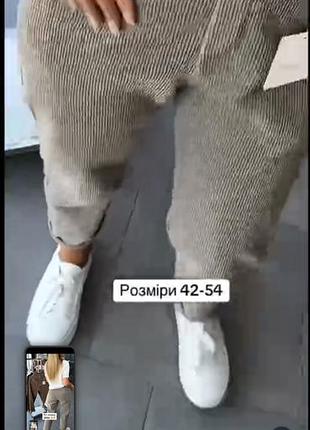 Штани брюки вельветовікольори: беж, чорний, сірий, шоколад