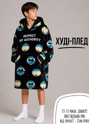 Худі-плед 13-15 років