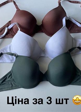 Розпродаж 🤩 3 шт комплект бюстгалтерів primark