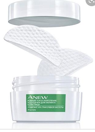 Подушечки для пилинга avon anew.