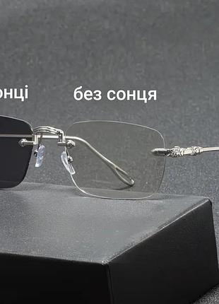Фотохромні сонцезахисні окуляри chrome hearts без оправи унісекс хамелеон нові