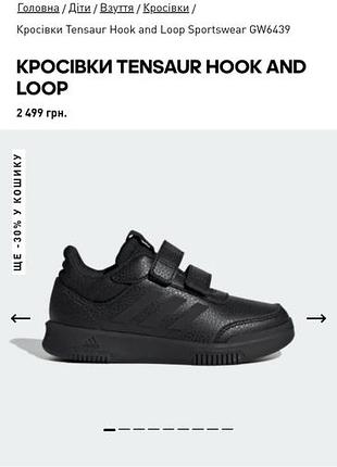 Детские кроссовки adidas 33 размер