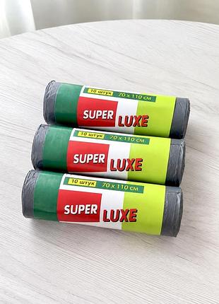 Super luxe пакети для сміття 120 л 10 шт