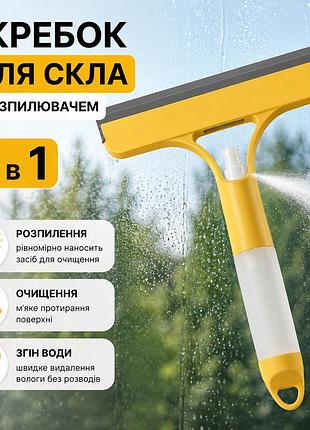 Скребок для стекла 3 в 1 с распылителем и резервуаром в ручке, желтый — 25,7 × 21,5 см