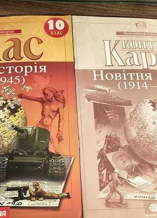 Новые атлас и контурная карта 10 класс картография новейшая история (1914-1945)