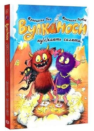 Уликаносы пу(с) калют салфетки. книга 1. - франциска гем. - 978-617-8287-76-4