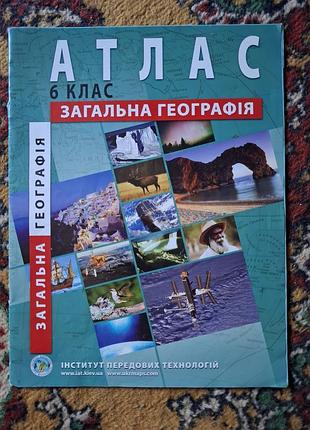 Атлас 6 клас