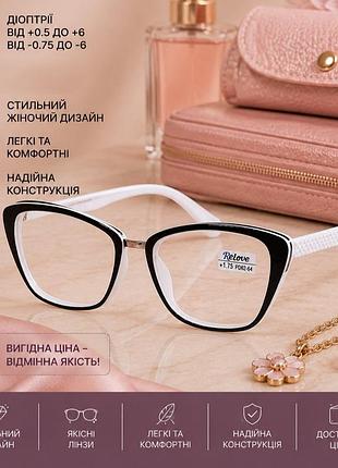 Очки для зрения 2