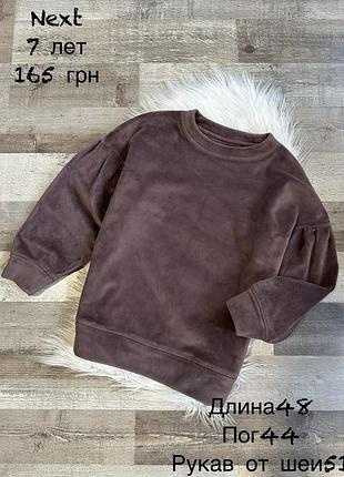Світшот кофтинка 7 років