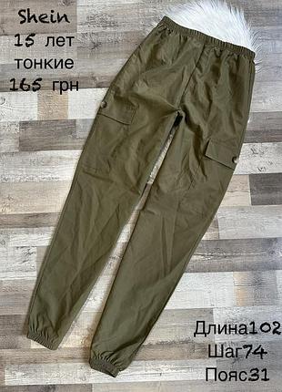 Тонкі легенькі штани 15 років