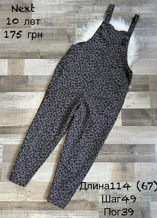 Комбінезон 10 років