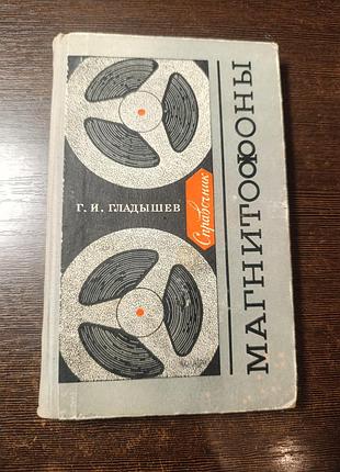 1971 книга гладких магнітофонів 9