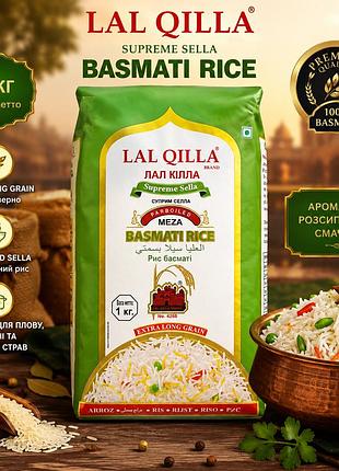 Рис басматі lal qilla supreme sella parboiled extra long grain 1 кг