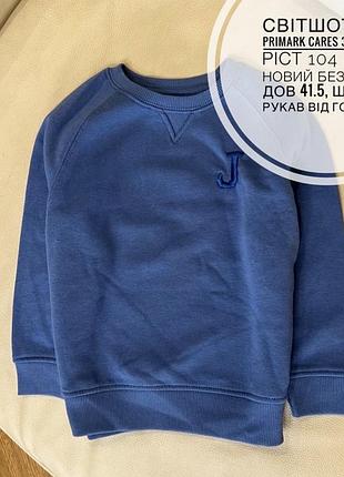 Світшот від primark cares 3-4 роки ріст 104 стан новий без бірки дов 41.5, шир 35, рукав від горла 43