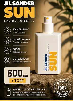 Парфуми jil sander sun edt новий флакон