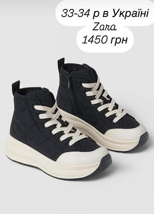 Кеди 33-44 zara чорні