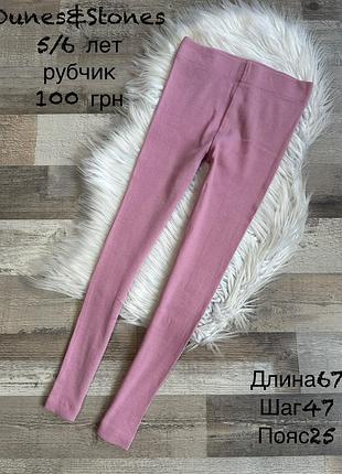 Лосіни 5/6 років , рубчик