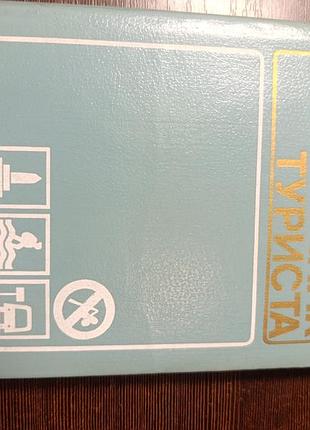 1985 книга краткий справочник туриста