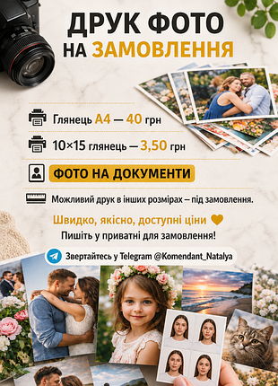 Друк фото під замовлення