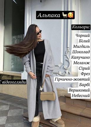 Пухнастий м’який максі кардиган з альпаки з поясом