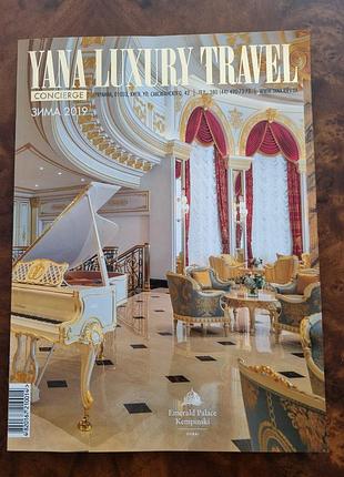 Журнал каталог " yana luxury travel" о путешествиях
