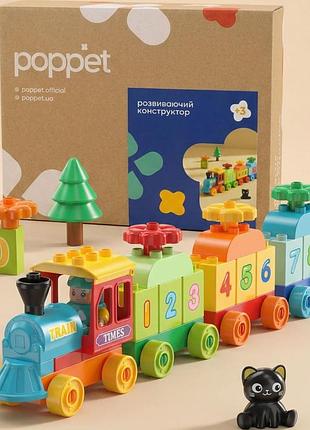 Развивающий конструктор poppet «поезд с цифрами», 56 элементов