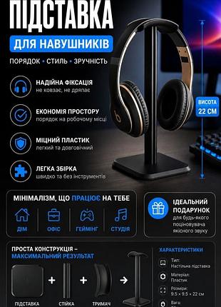 Підставка для навушників настільна універсальна тримач для гарнітури органайзер для навушників геймерська стійка складна пластикова чорна