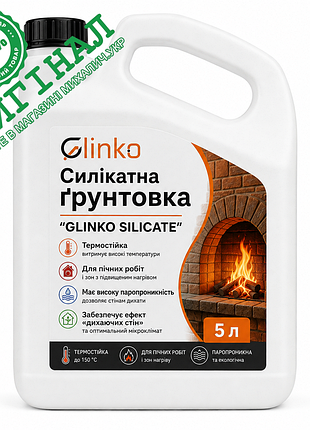 Термостойкая грунтовка глубокого проникновения до 350° oven silicate, 5 л.
