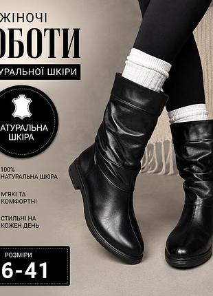 Жіночі чоботи півчоботи гармошка натуральна шкіра шкіряні чорні демісезонні осінь без підборів черевики на низькому ходу
