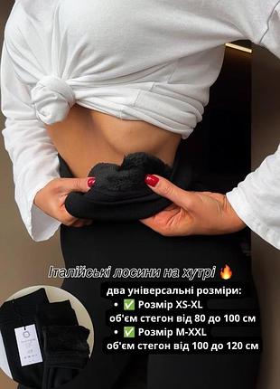Жіночі термо-лосини на хутрі з високою посадкою, теплі легінси thermo leggings (італія) xs-xl