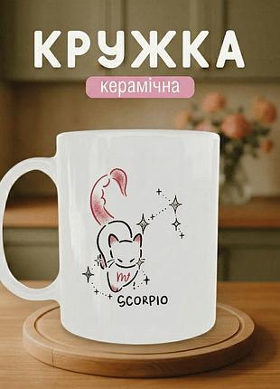 Кружка керамическая с принтом «котёнок скорпион» 330 мл - подарочная чашка для близких