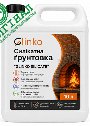 Термостійка ґрунтівка глибокого проникнення до 350° oven silicate, 10 л.