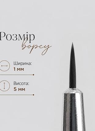 Кисточка для маникюра 5 мм