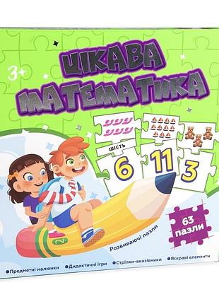 Пазлы strateg 532 обучающие интересная математика, развивающая игра