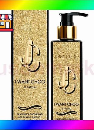 Bs парфюмированный гель для best mix душа jimmy choo 250 мл ароматизированный гель для тела. bas77/n