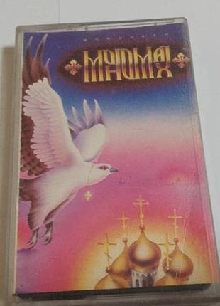 Мономах. советская кассета от мелодии, оригинал