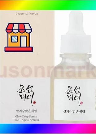 Bs сыворотка для лица best mix beauty of joseon glow 30мл для сияния кожи и осветления пигментации bas77/n