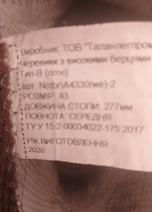 Берці 43 р. 27.7 см 5