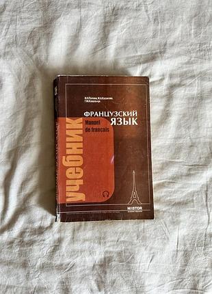 Підручник з французької мови граматика попова казакова