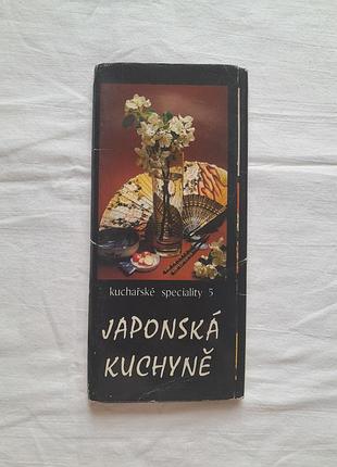 Винтажный набор открыток-рецептов "японская кухня"