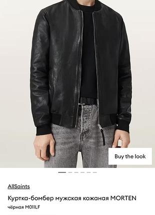 Шкіряна куртка бомбер allsaints utility bomber 100% шкіра ягняти (s/m)